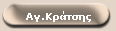 Αγ.Κράτσης